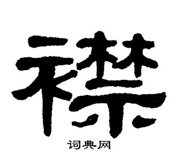 单晓天写的襟