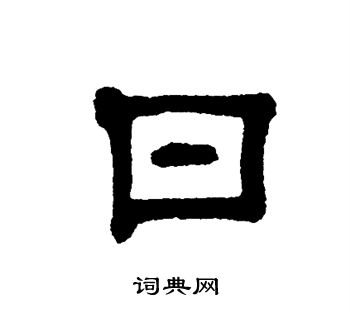 单晓天写的日
