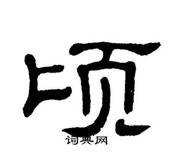 单晓天写的顷