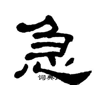 单晓天写的急