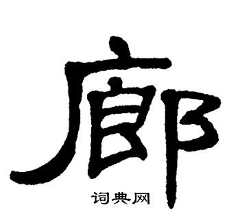 单晓天写的廊