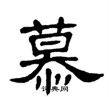 单晓天写的慕