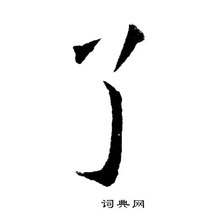 黄自元写的了