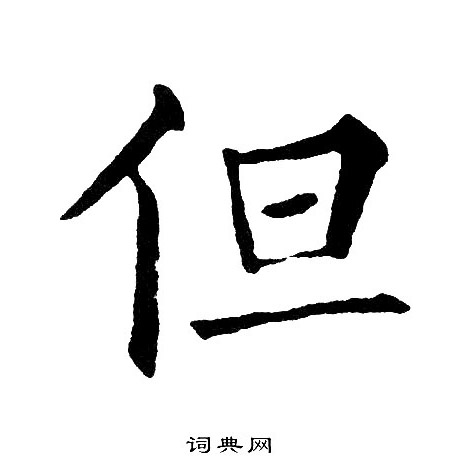 黄自元写的但