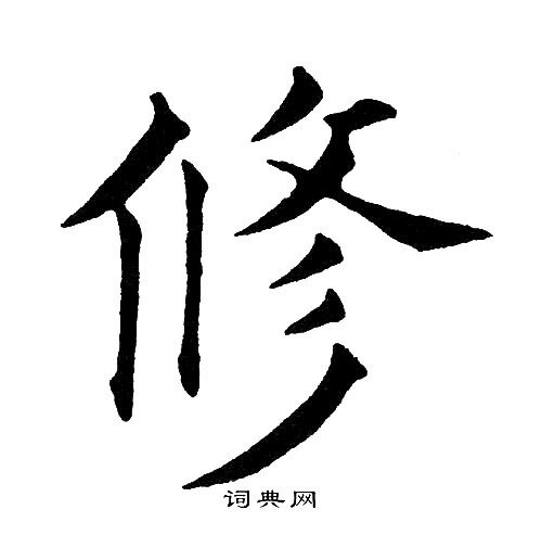 黄自元写的修
