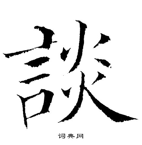 黄自元写的談