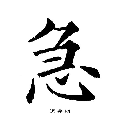 黄自元写的急