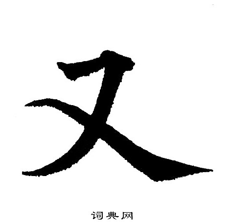 黄自元写的又