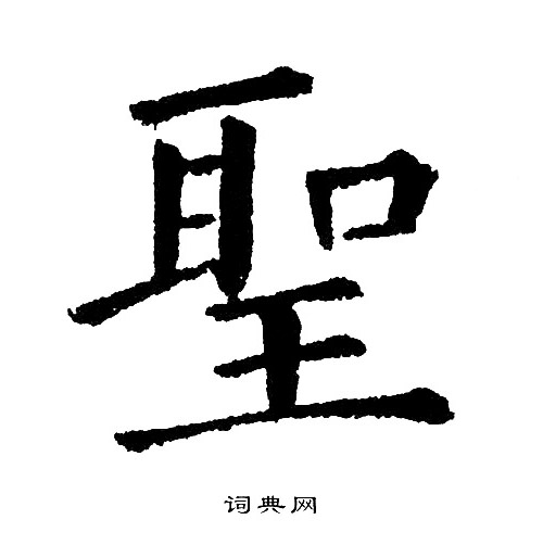 黄自元写的聖