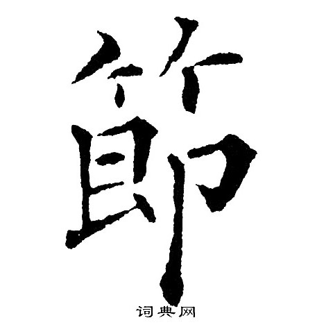 黄自元写的節