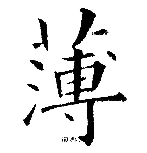 黄自元写的薄
