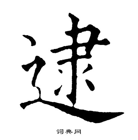 黄自元写的逮