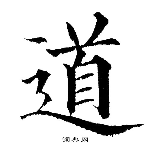 黄自元写的道