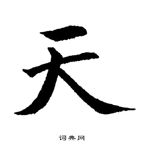 黄自元写的天