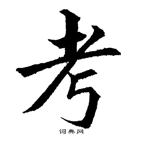 黄自元写的考