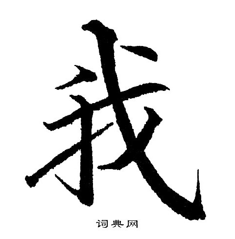 黄自元写的我