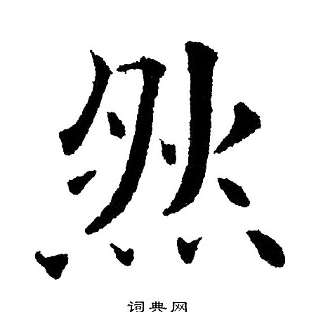 黄自元写的然