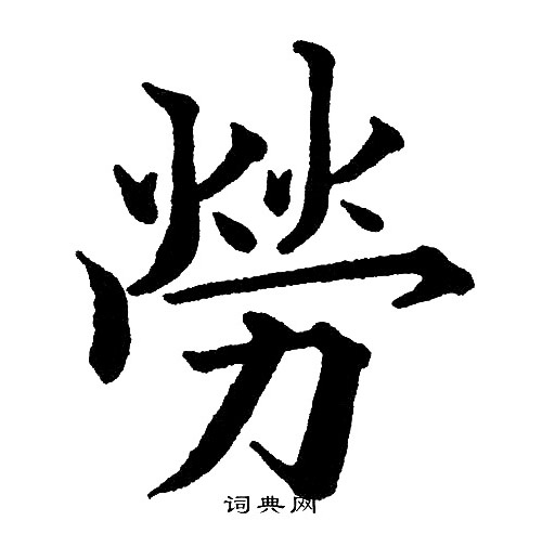 黄自元写的勞