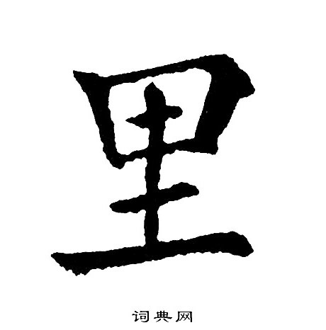 黄自元写的里