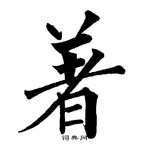 黄自元写的著