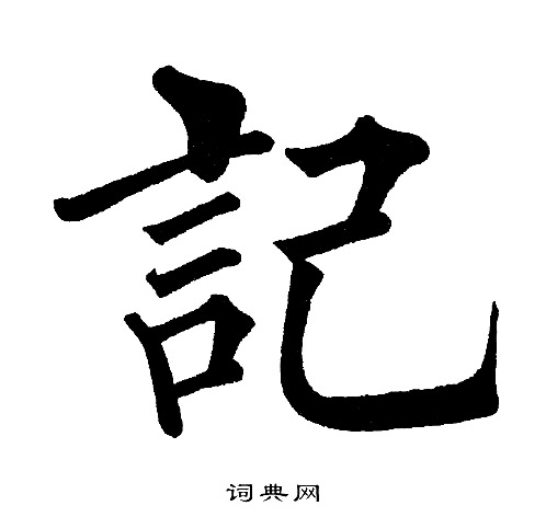 黄自元写的記