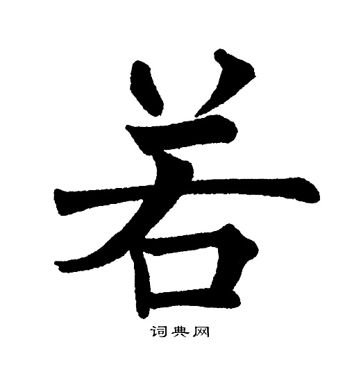 黄自元写的若