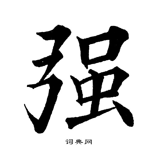 黄自元写的强