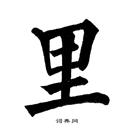 黄自元写的里