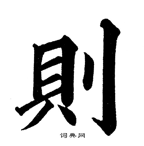 黄自元写的則