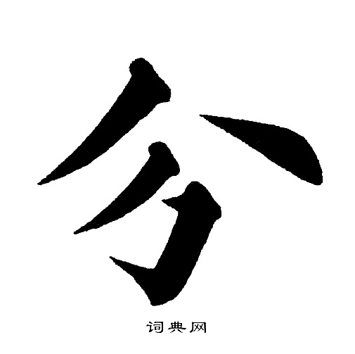 黄自元写的分