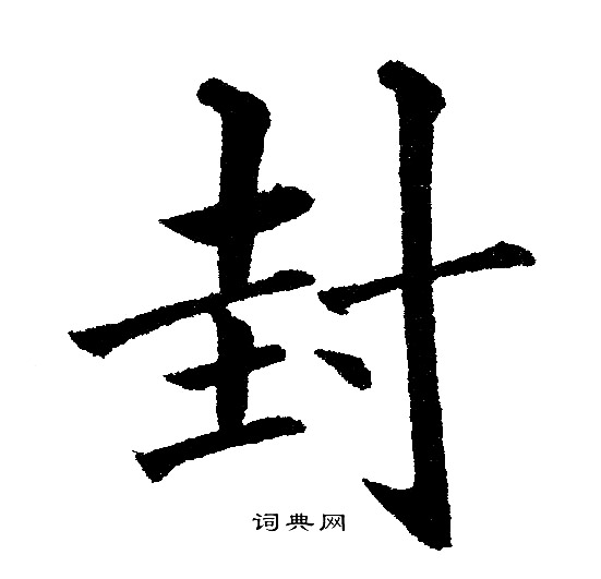 黄自元写的封