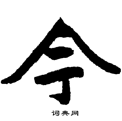 赵孟頫写的今