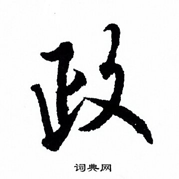欧阳询写的政