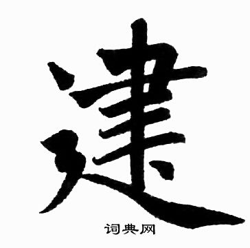 赵孟頫写的建