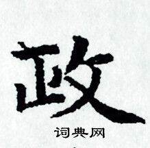 赵孟頫写的政