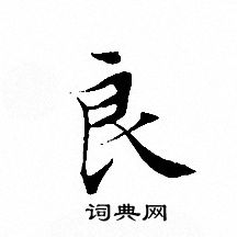 文征明写的良