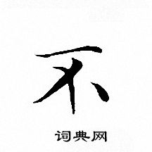 文征明写的不