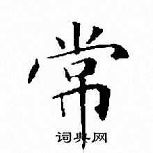文征明写的常