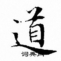 文征明写的道