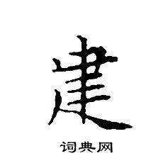 文征明写的建