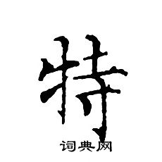 文征明写的特