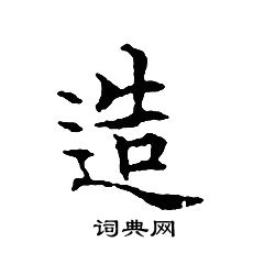 文征明写的造