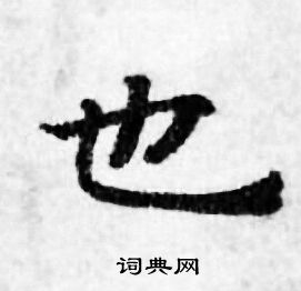 善见律写的也