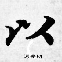 善见律写的以