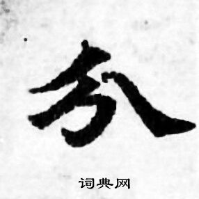 善见律写的分
