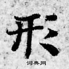 善见律写的形