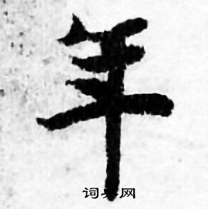 善见律写的年