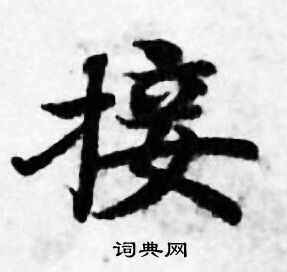 善见律写的接