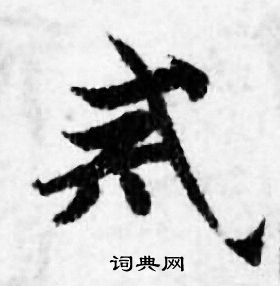 善见律写的戒