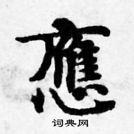 善见律写的應